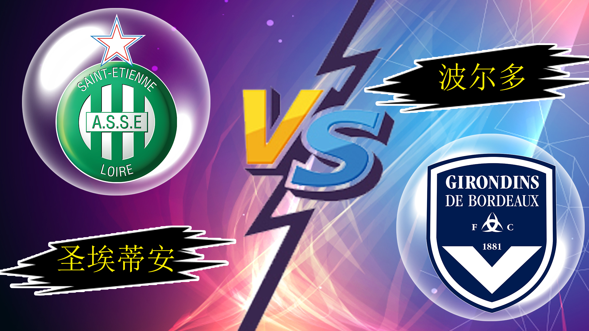 波尔多难以对抗,客场失利难逃一败 波尔多难以对抗,客场失利难逃一败